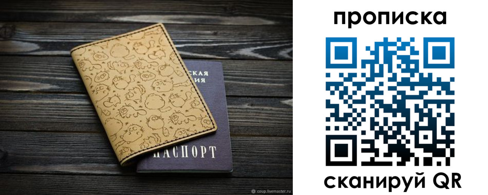 купить прописку в Зеленогорске