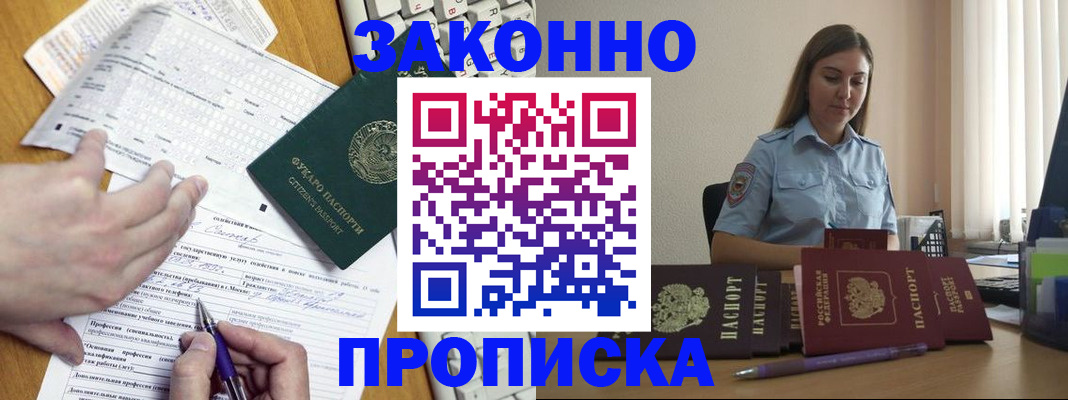 временная регистрация надежно в Зеленогорске