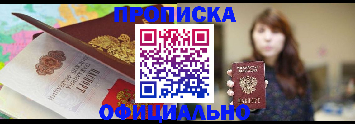 прописка для школы в Зеленогорске