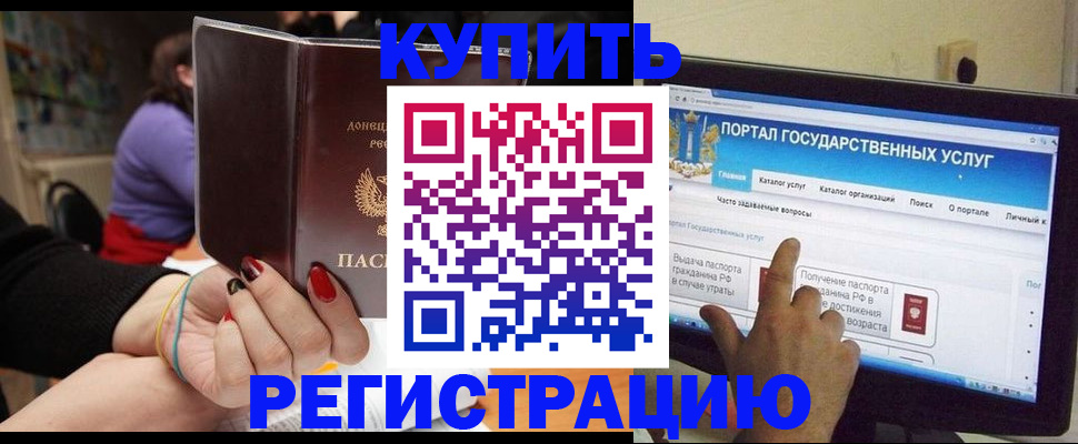регистрация в Зеленогорске