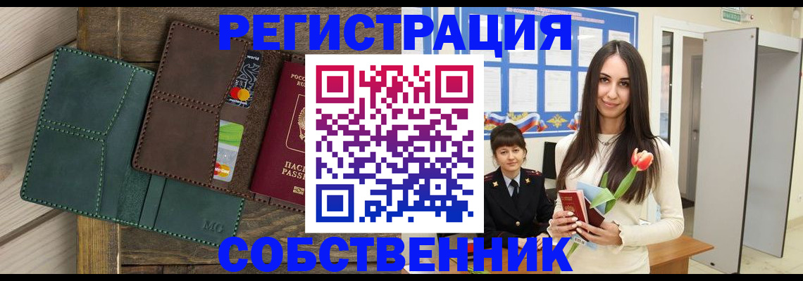 временная регистрация для школы в Зеленогорске